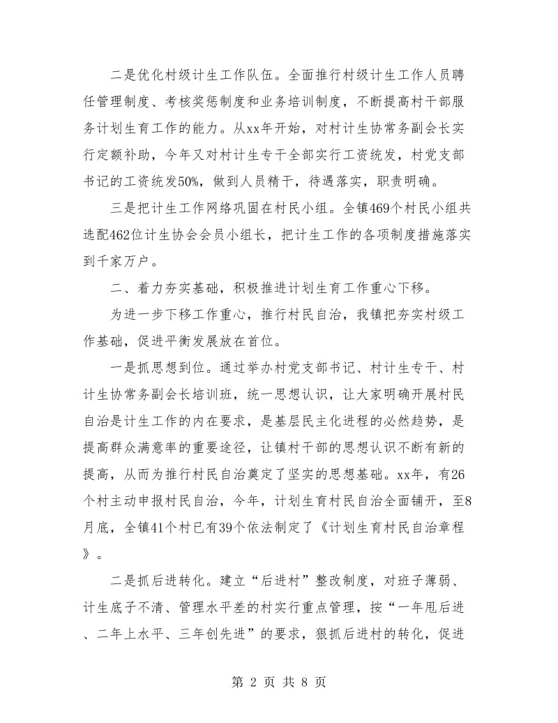 计划生育村民自治年度工作总结.doc_第2页