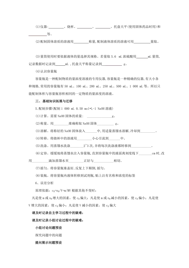 河北省石家庄市高中化学 第一章 物质的量复习教学案1 新人教版必修1.doc_第3页