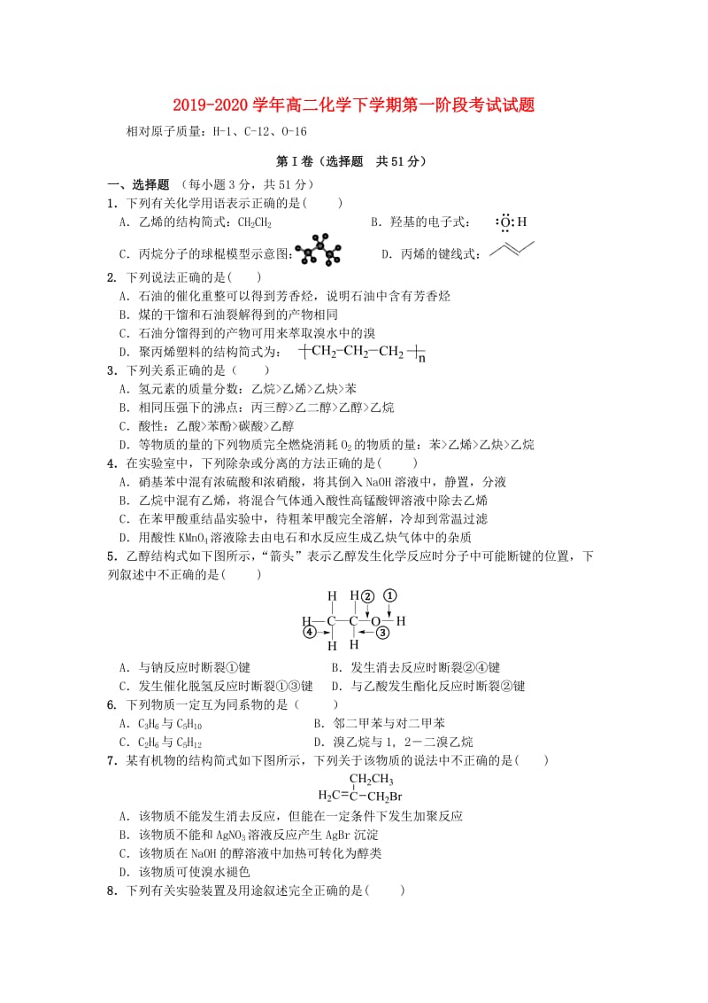 2019-2020学年高二化学下学期第一阶段考试试题.doc_第1页