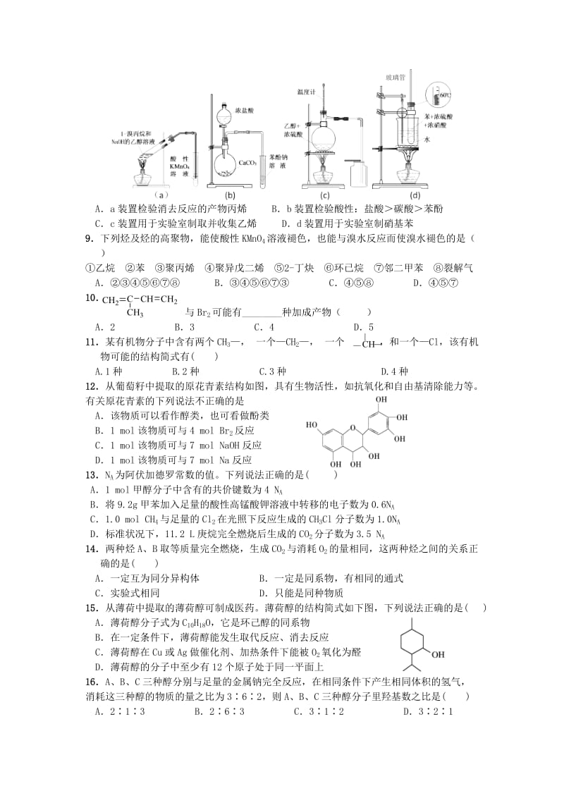 2019-2020学年高二化学下学期第一阶段考试试题.doc_第2页