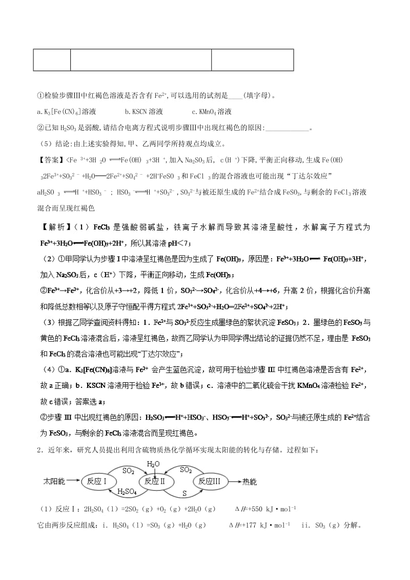 2019年高考化学 考点68 盐类的水解应用必刷题.doc_第2页