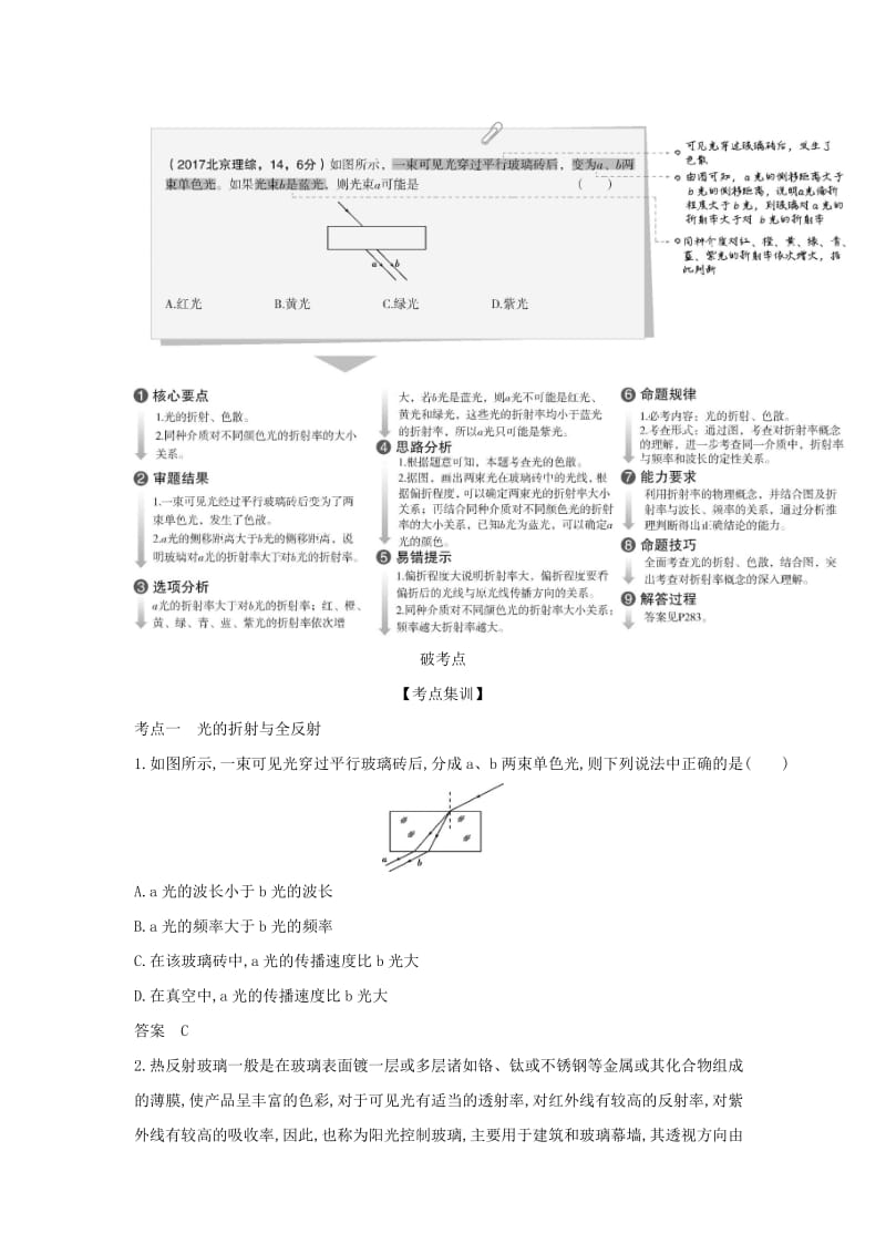 北京专用2020版高考物理大一轮复习专题十五光学练习.docx_第2页