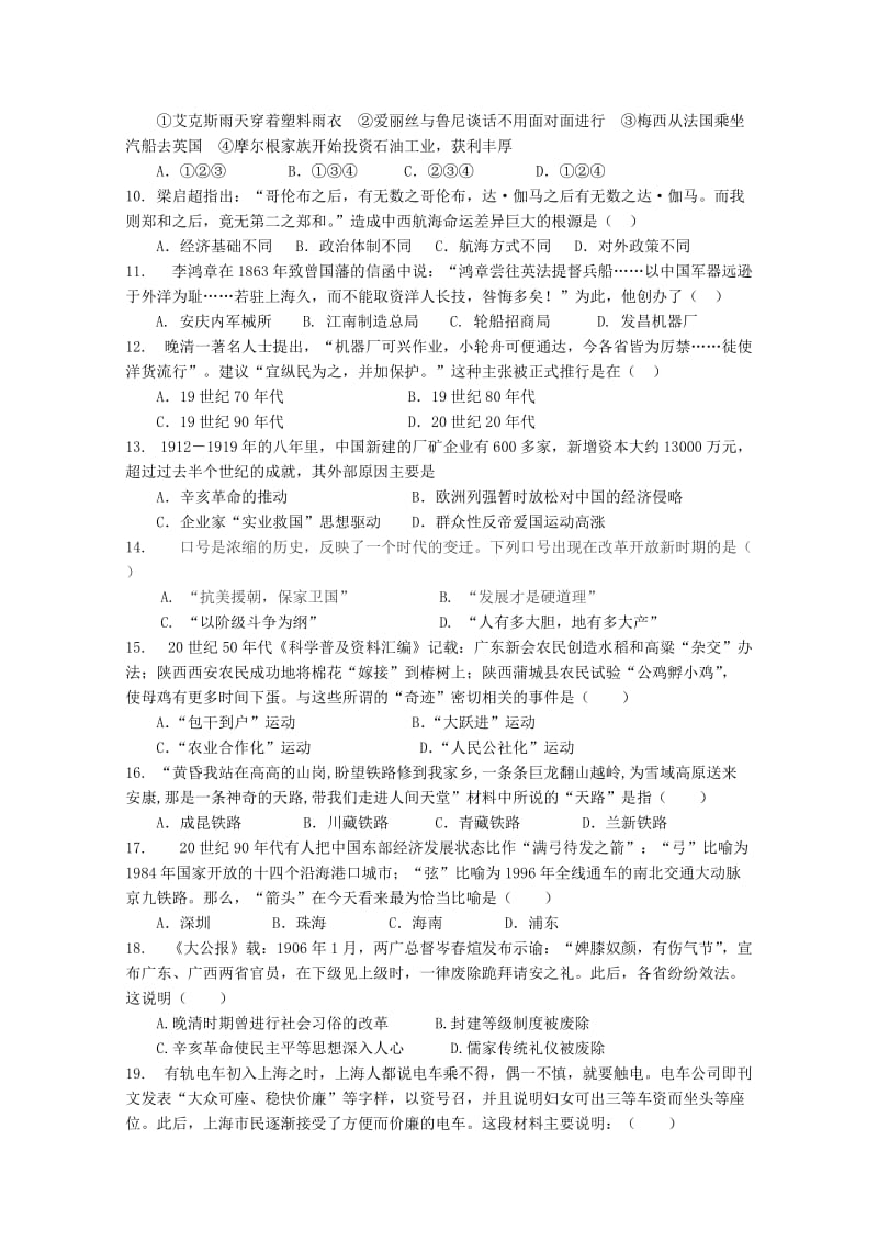 2018-2019学年高一历史下学期期中试题文 (I).doc_第2页