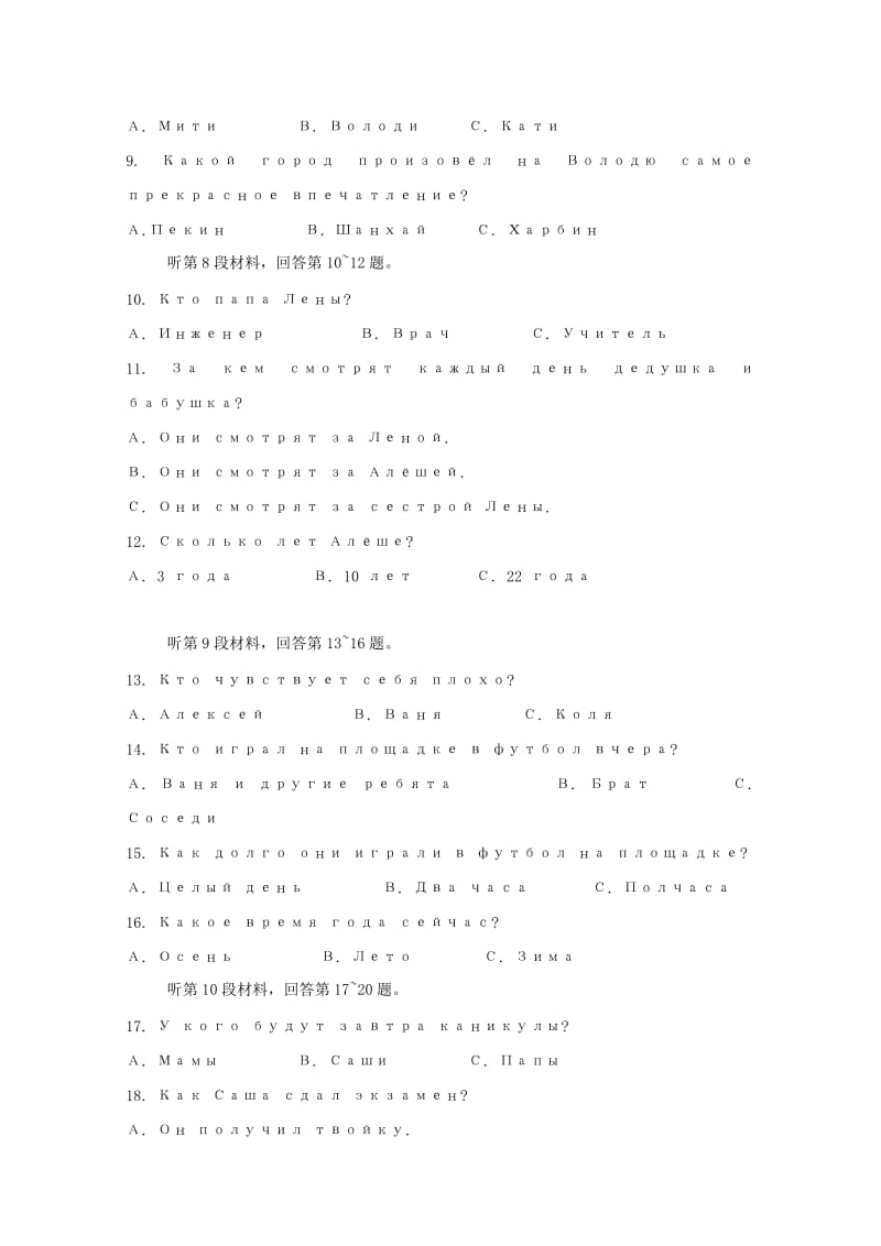 2019-2020学年高一俄语下学期期中5月试题高起点.doc_第2页