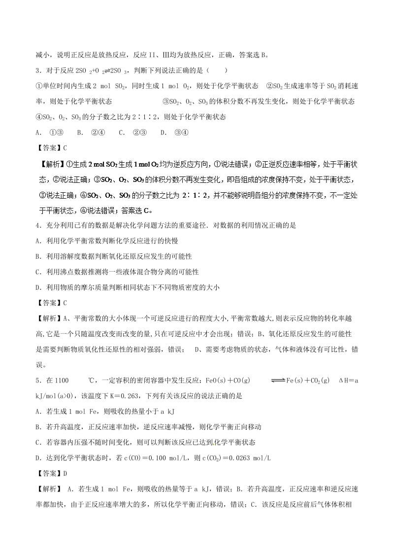 2019年高考化学 考点48 化学平衡状态判断必刷题.doc_第2页