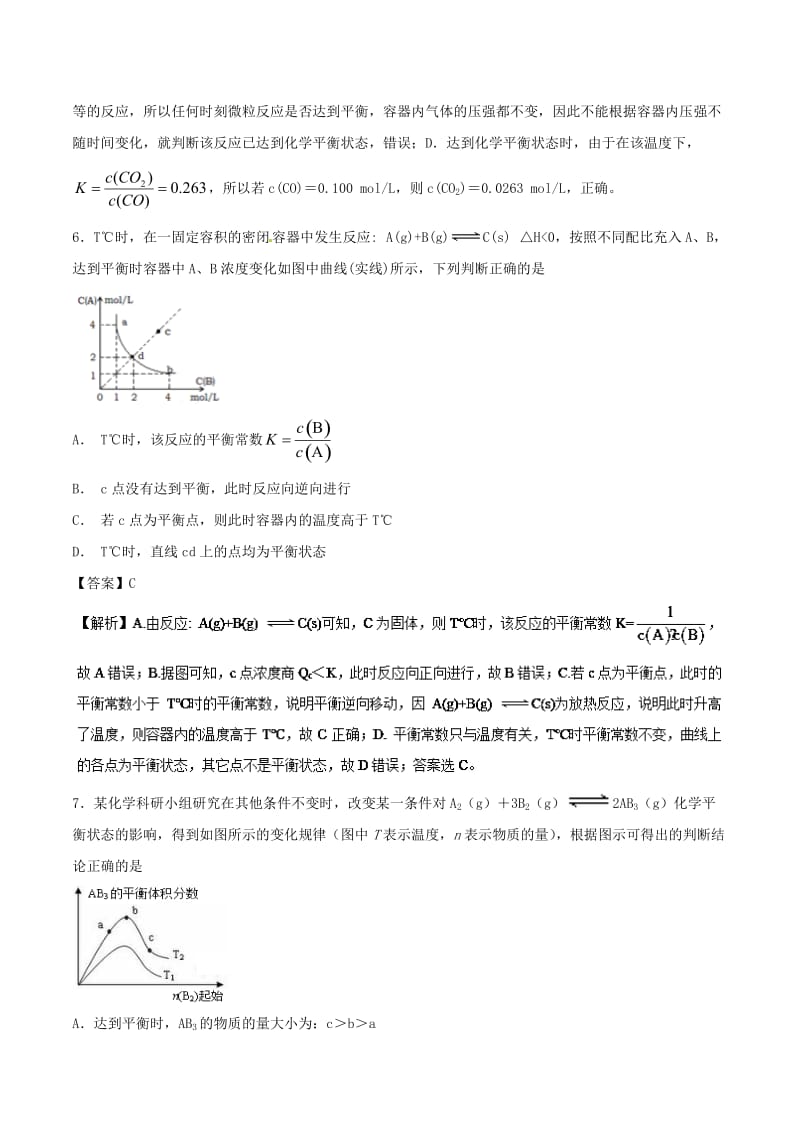 2019年高考化学 考点48 化学平衡状态判断必刷题.doc_第3页