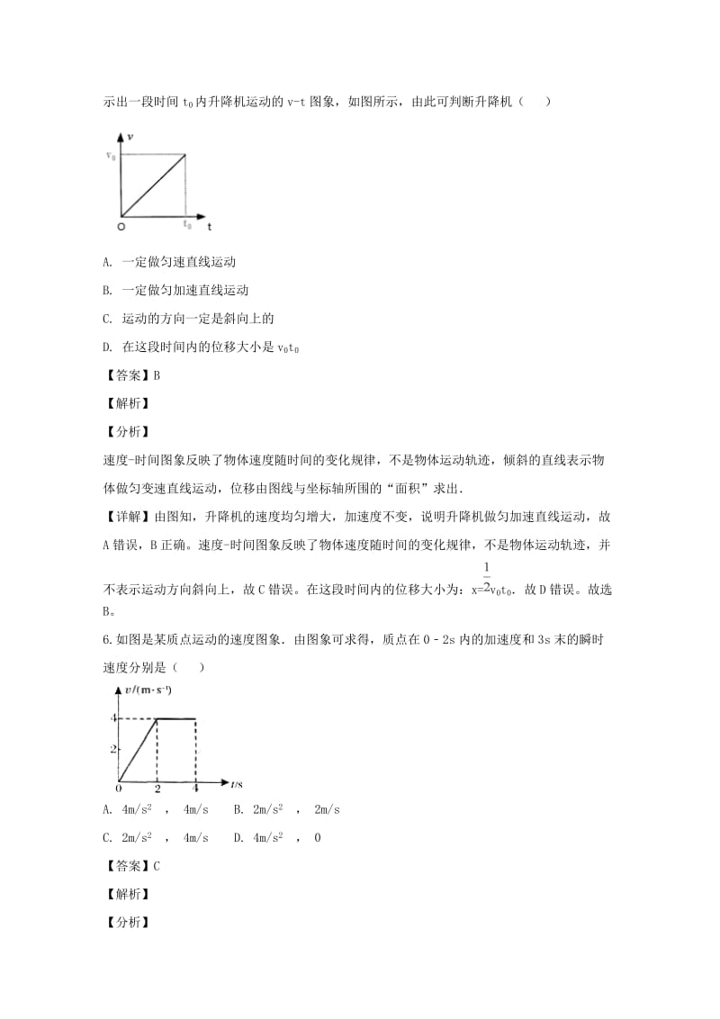 2018-2019学年高一物理上学期期末考试试题（含解析） (II).doc_第3页