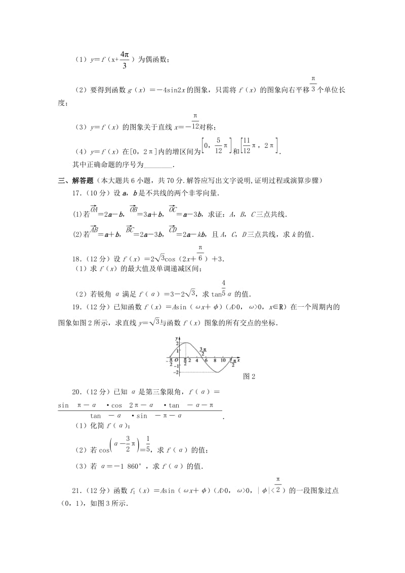 2018-2019学年高一数学9月半月考试试题441-446班.doc_第3页