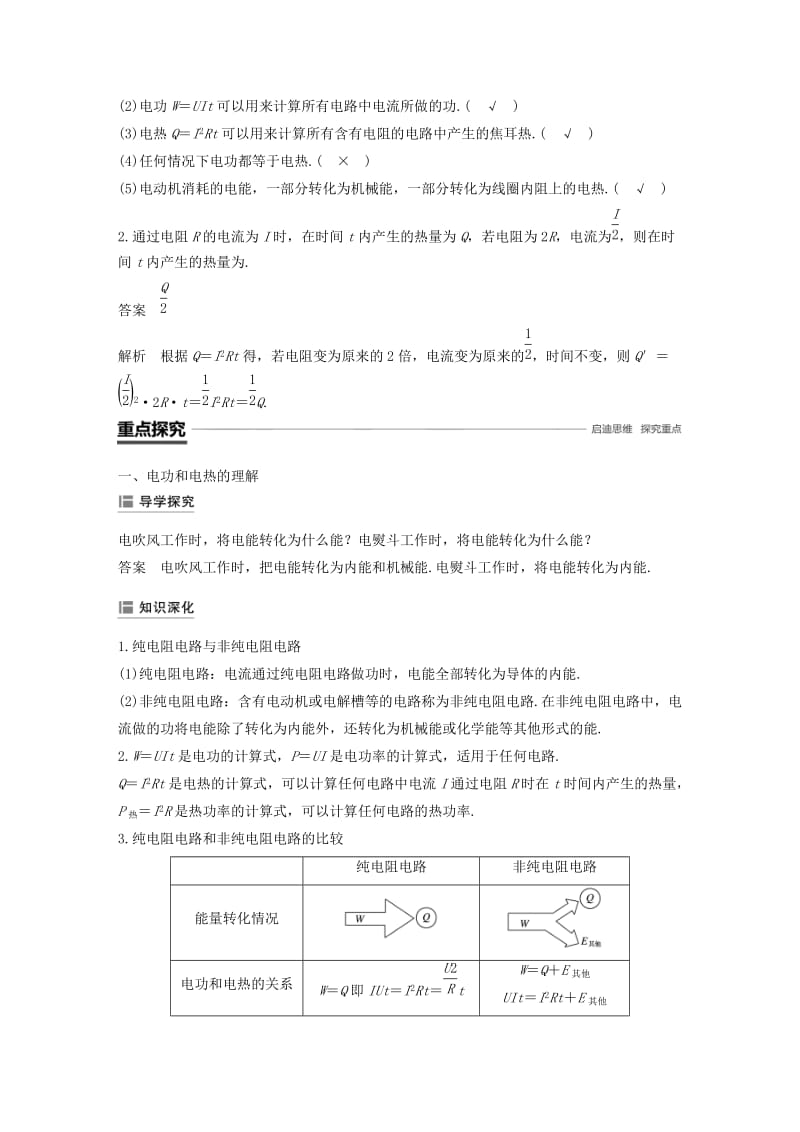 （京津琼鲁专用）2018-2019学年高中物理 第二章 恒定电流 5 焦耳定律学案 新人教版必修2.docx_第2页