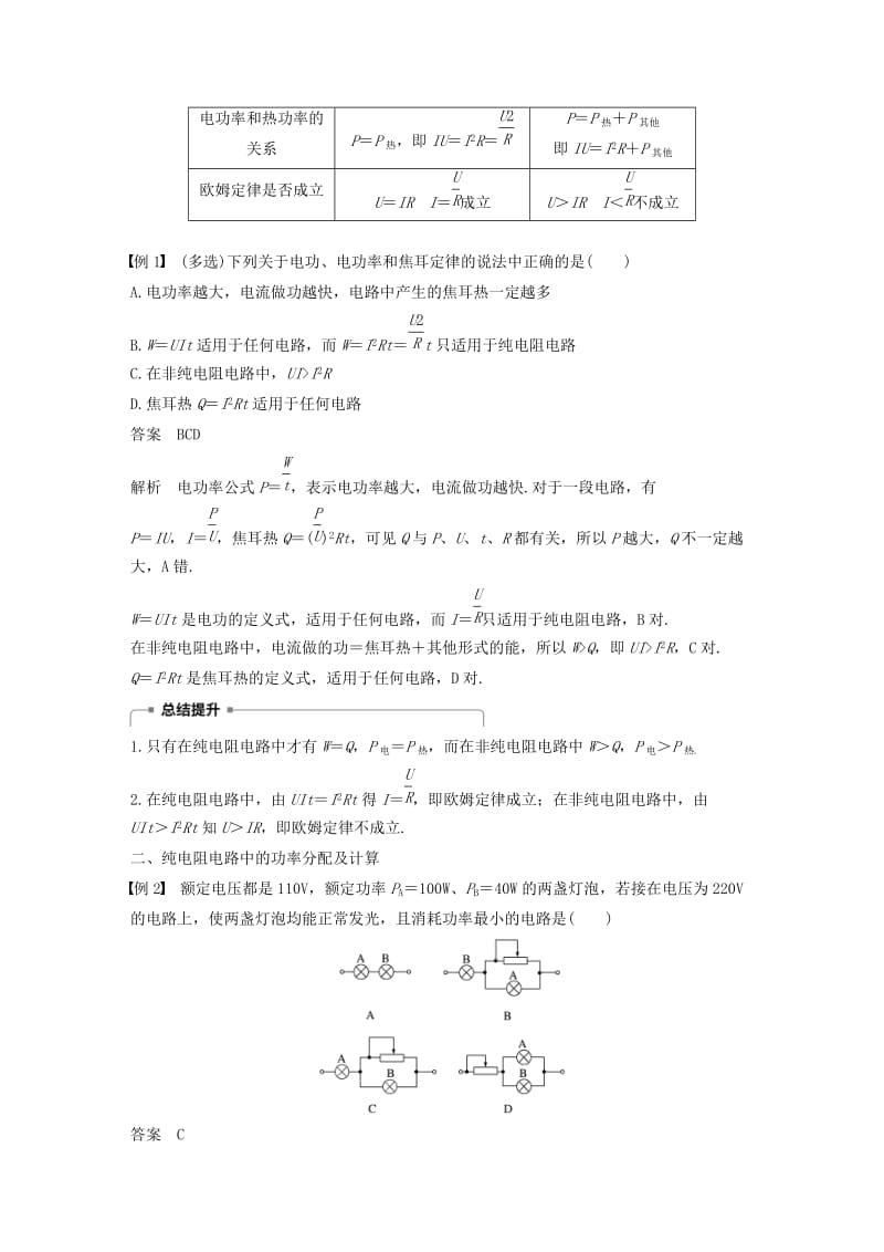 （京津琼鲁专用）2018-2019学年高中物理 第二章 恒定电流 5 焦耳定律学案 新人教版必修2.docx_第3页