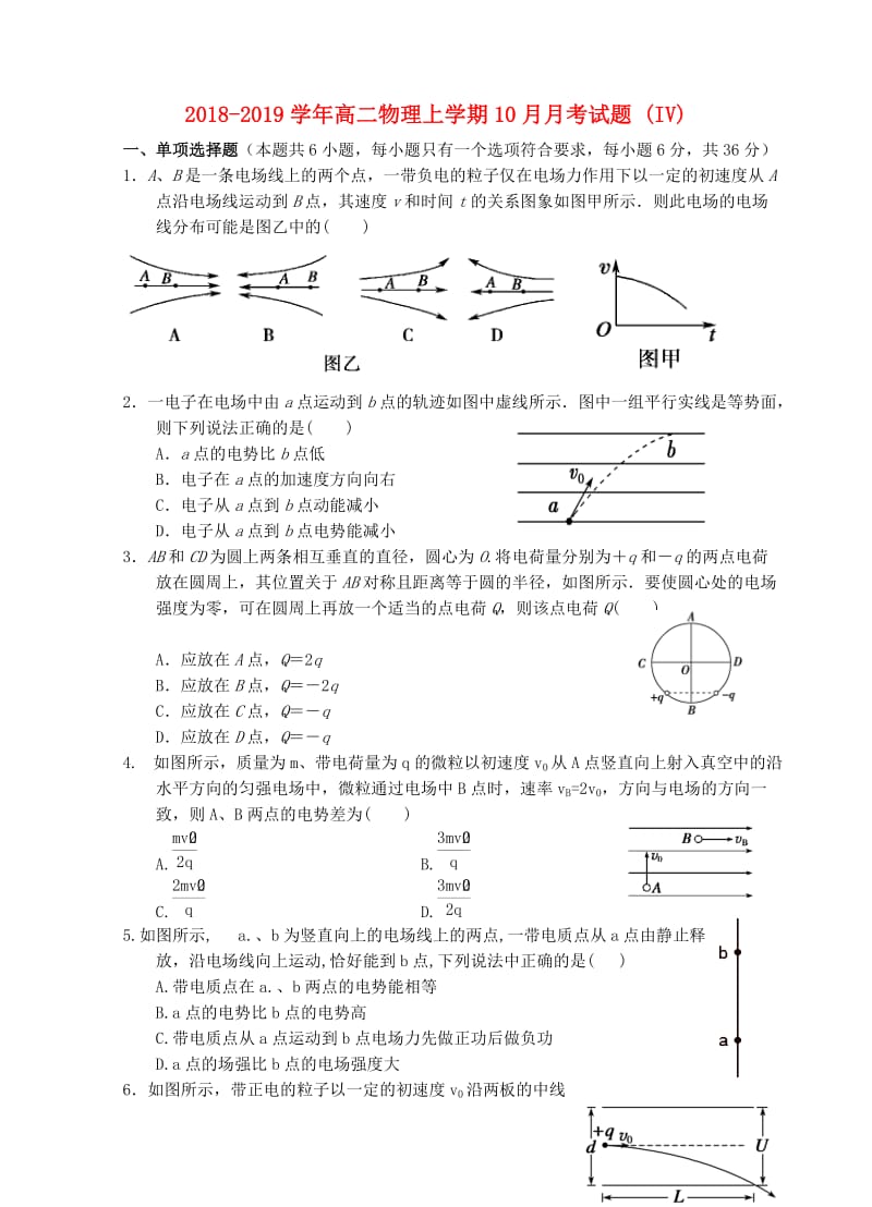 2018-2019学年高二物理上学期10月月考试题 (IV).doc_第1页