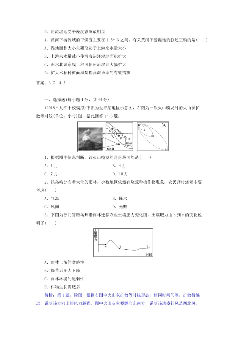 2019届高考地理一轮复习 第四十讲 森林的开发和保护——以亚马孙热带雨林为例练习 新人教版.doc_第2页