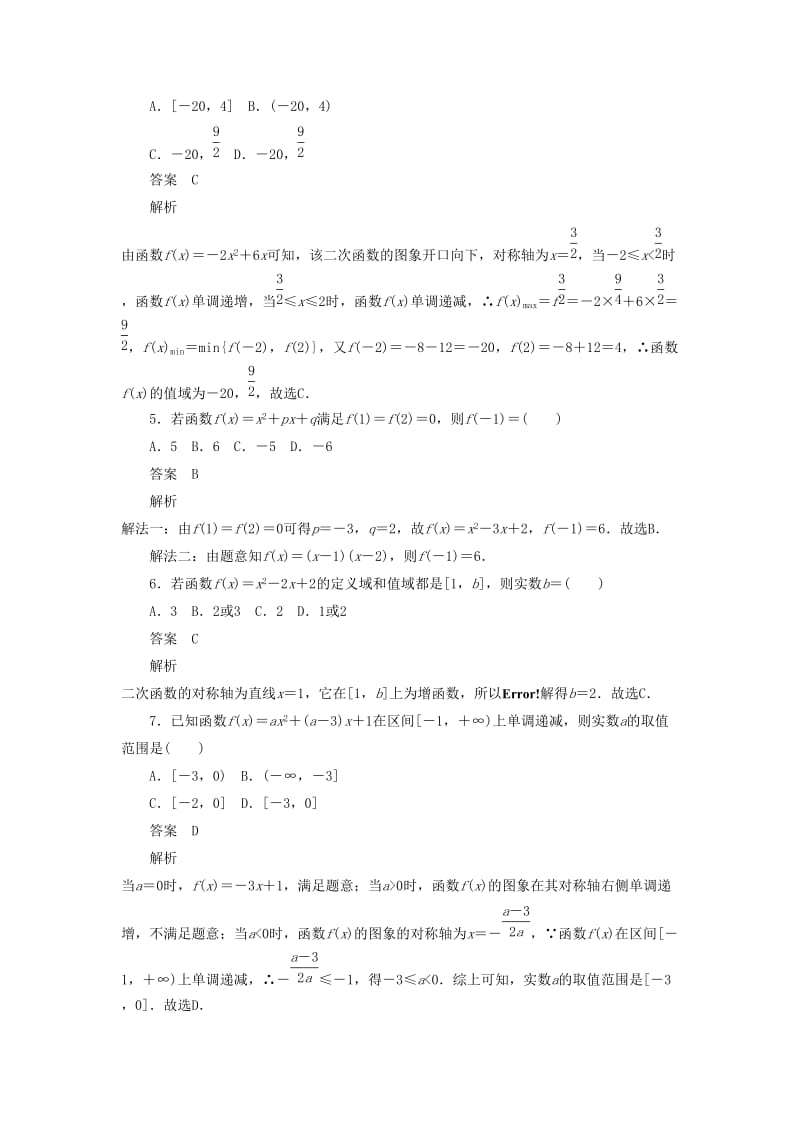 2020高考数学刷题首选卷 第二章 函数、导数及其应用 考点测试8 二次函数与幂函数 文（含解析）.docx_第2页