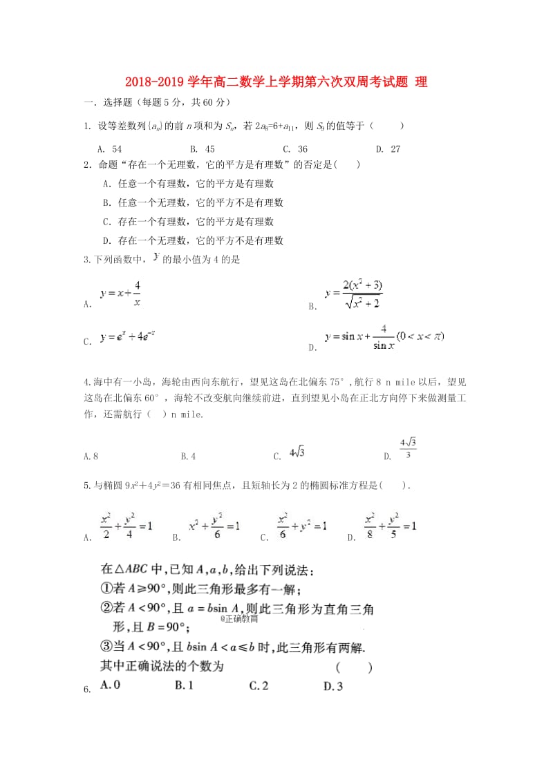 2018-2019学年高二数学上学期第六次双周考试题 理.doc_第1页