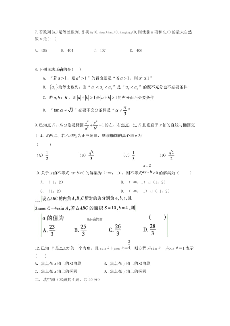 2018-2019学年高二数学上学期第六次双周考试题 理.doc_第2页