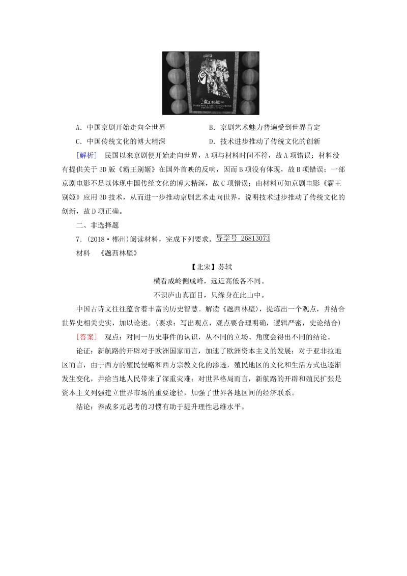 2019届高考历史一轮复习 练案50 中国古代文学与戏剧 岳麓版.doc_第3页