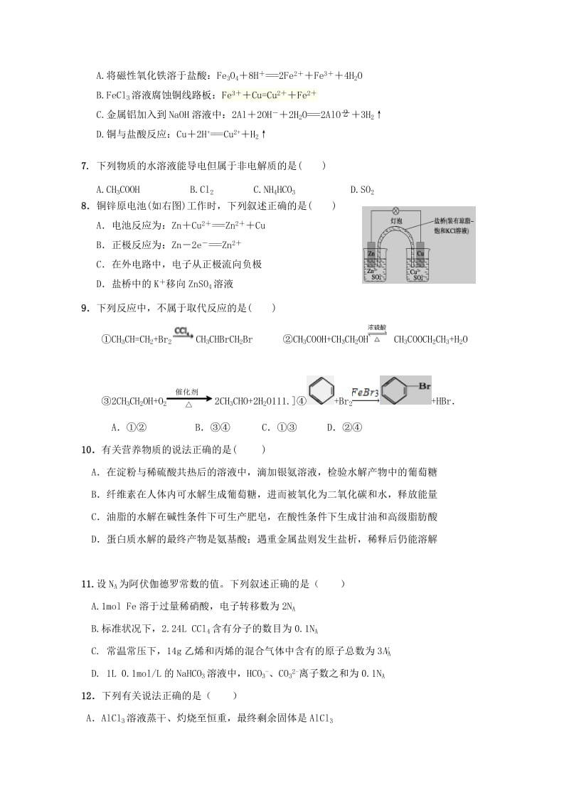 云南省曲靖市陆良县2018届高三化学第一次模拟试题.doc_第2页