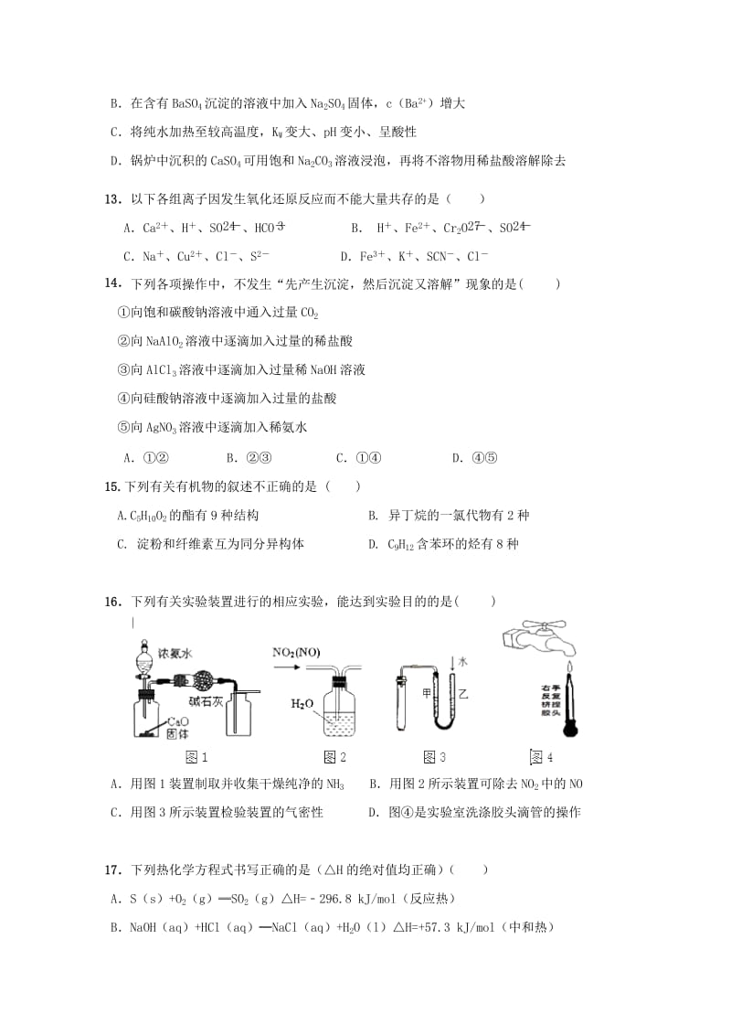 云南省曲靖市陆良县2018届高三化学第一次模拟试题.doc_第3页