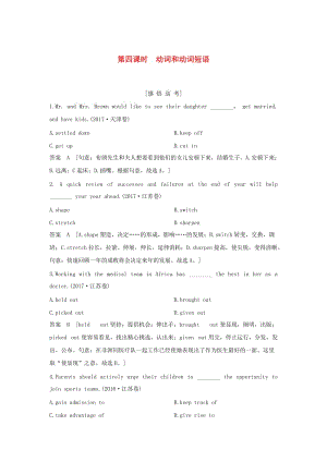 江蘇省2019高考英語 第二部分 語法核心突破 第四課時 動詞和動詞短語練習(xí)（含解析）.doc