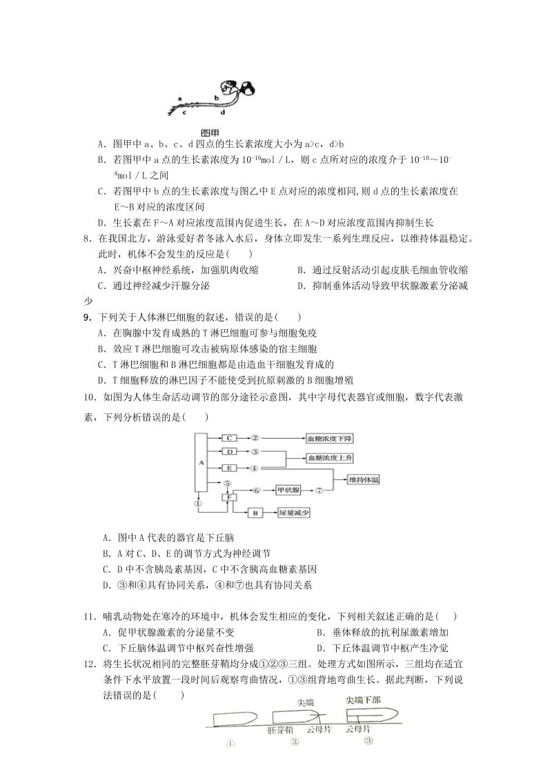 2018-2019学年高二生物上学期第八次双周考试题 (I).doc_第2页