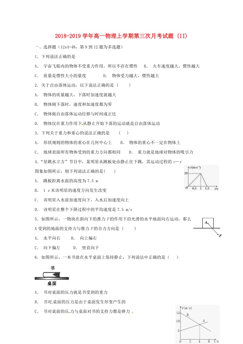 2018-2019学年高一物理上学期第三次月考试题 (II).doc_第1页