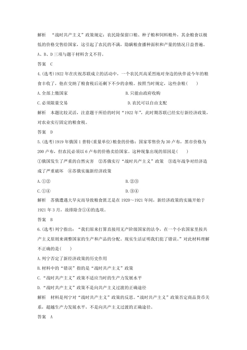 浙江专用2018-2019学年高中历史专题7苏联社会主义建设的经验与教训专题检测卷人民版必修2 .doc_第2页