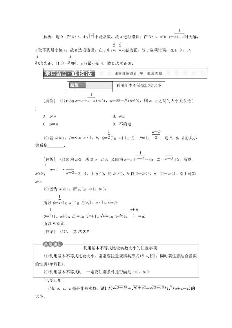 2018年高中数学第三章不等式3.4基本不等式学案新人教A版必修5 .doc_第3页