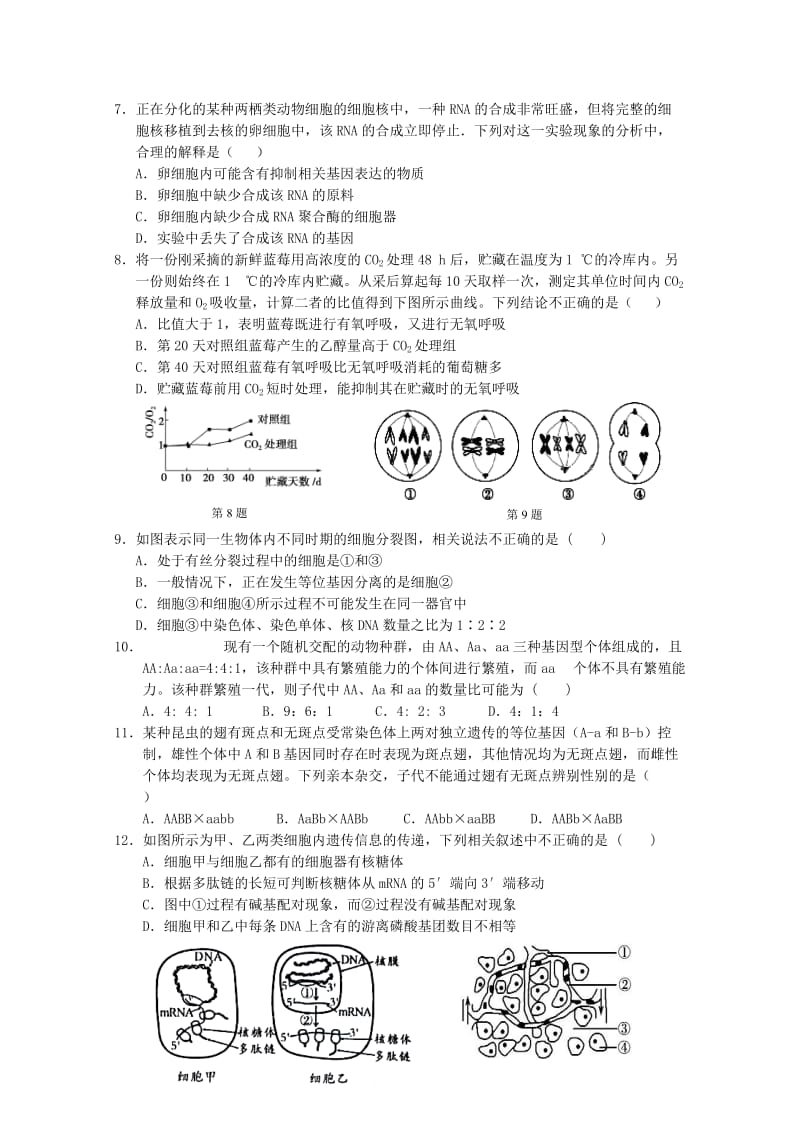 安徽省黄山市普通高中2018届高三生物11月“八校联考”试题.doc_第2页