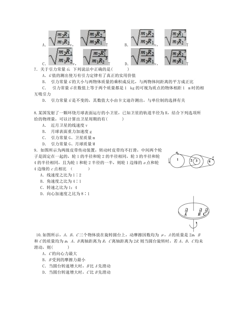 2018-2019学年高一物理下学期第一次段考试题 (I).doc_第2页