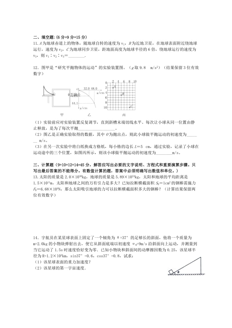 2018-2019学年高一物理下学期第一次段考试题 (I).doc_第3页