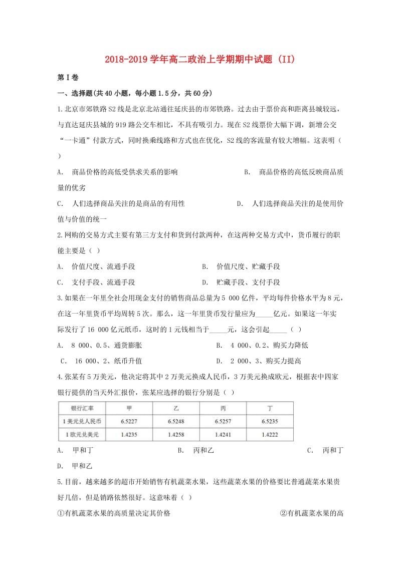 2018-2019学年高二政治上学期期中试题 (II).doc_第1页