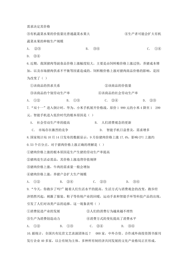 2018-2019学年高二政治上学期期中试题 (II).doc_第2页