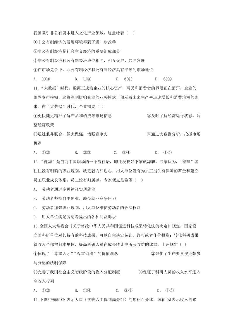 2018-2019学年高二政治上学期期中试题 (II).doc_第3页