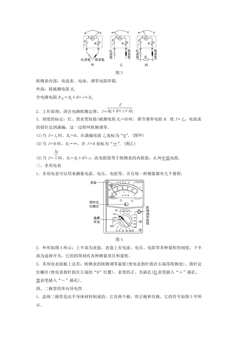 2019年高考物理一轮复习第八章恒定电流实验十一练习使用多用电表学案.doc_第2页