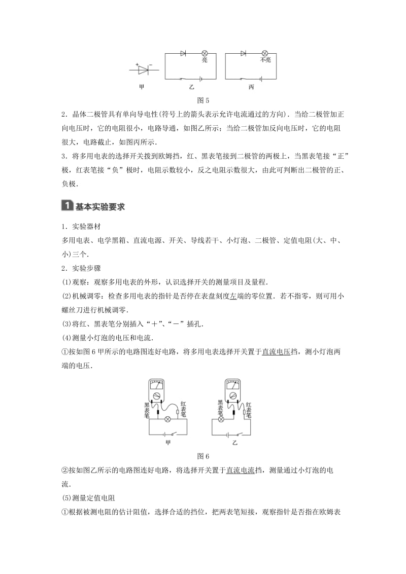 2019年高考物理一轮复习第八章恒定电流实验十一练习使用多用电表学案.doc_第3页