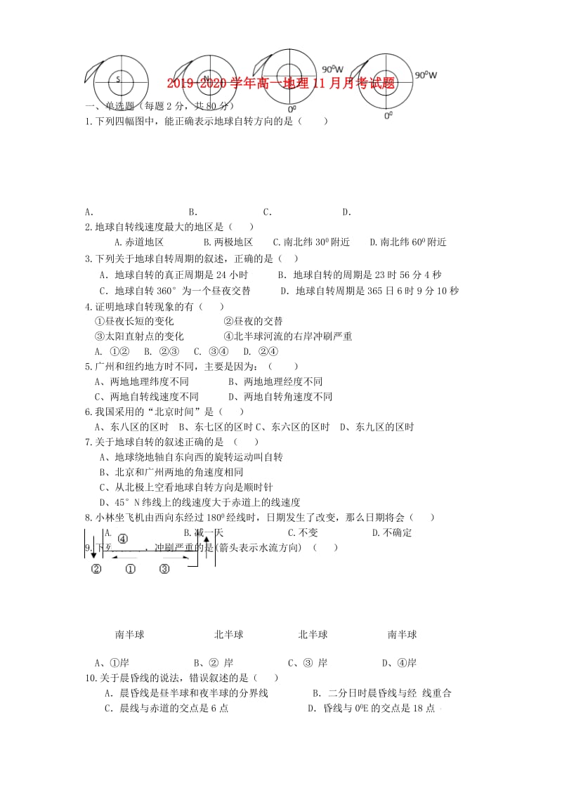 2019-2020学年高一地理11月月考试题.doc_第1页