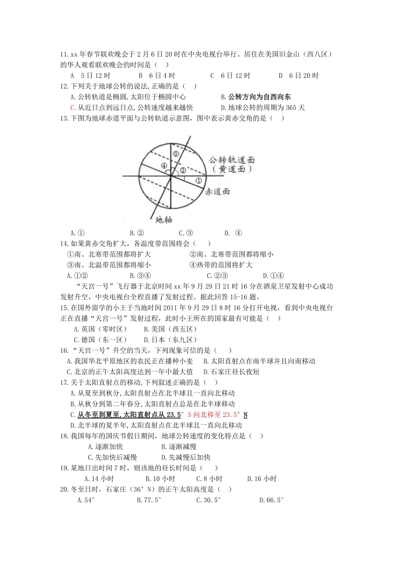 2019-2020学年高一地理11月月考试题.doc_第2页