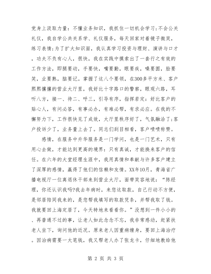 银行大堂经理年终工作总结报告.doc_第2页