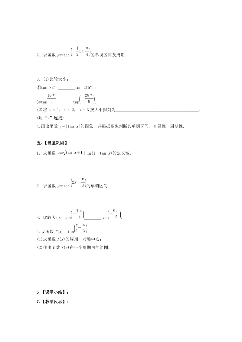 江苏省泰州市高中数学 第1章 三角函数 1.3.2 三角函数的图象与性质导学案2苏教版必修4.doc_第2页