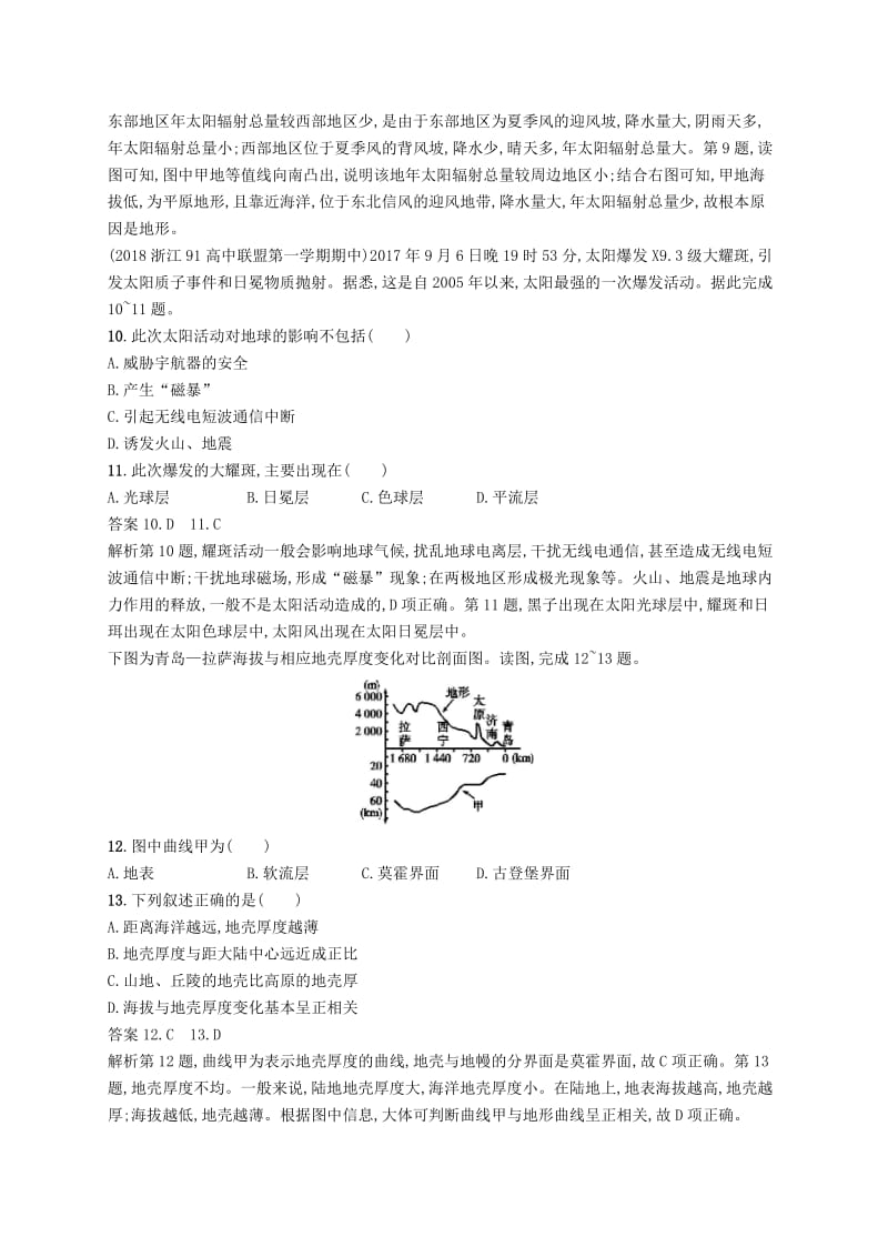 （通用版）2019版高考地理总复习 第二章 行星地球 课时规范练3 宇宙中的地球和地球的圈层结构.docx_第3页