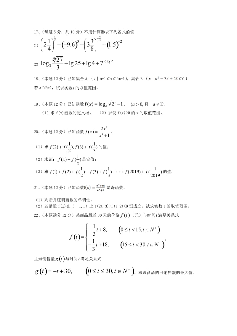 2018-2019学年高一数学上学期期中试题凌志班.doc_第3页