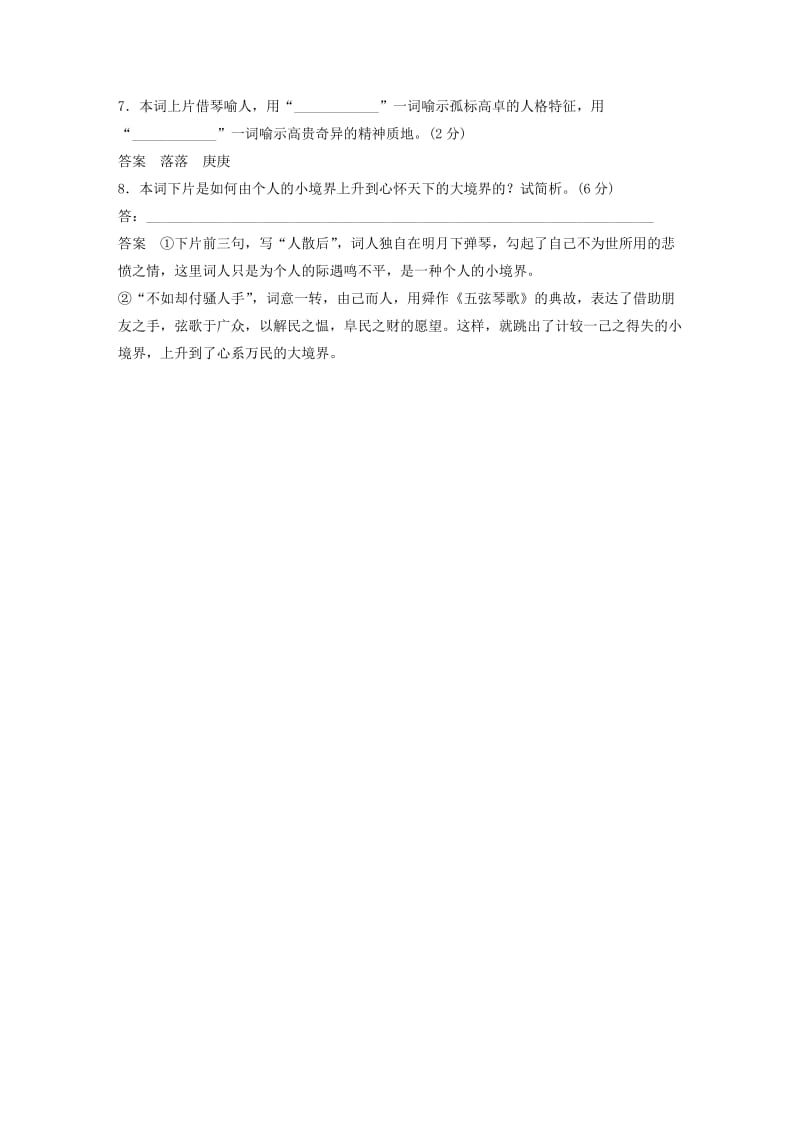 （浙江专用）2020版高考语文一轮复习 第二部分 古代诗文阅读 专题十二 古诗词鉴赏 限时综合训练一试题.docx_第3页