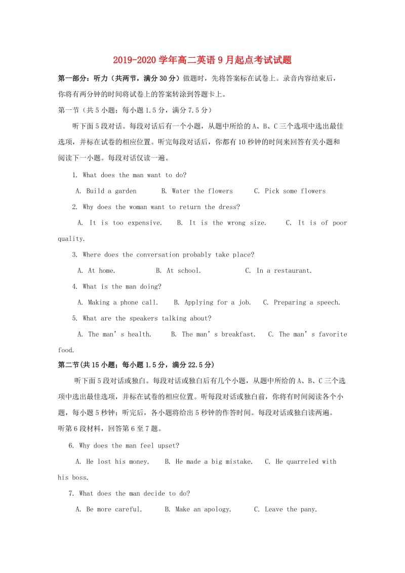 2019-2020学年高二英语9月起点考试试题.doc_第1页