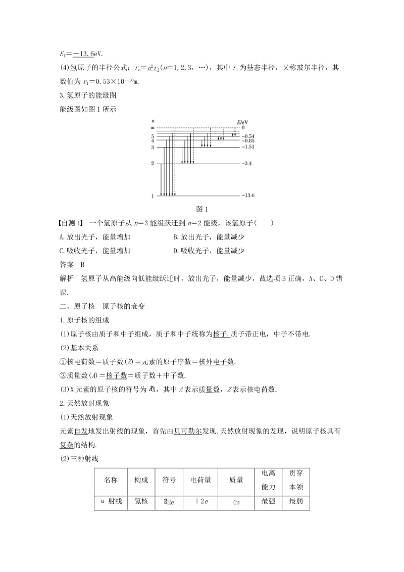 （江苏专用）2020版高考物理新增分大一轮复习 第十一章 动量 近代物理 第4讲 原子与原子核讲义（含解析）.docx_第2页