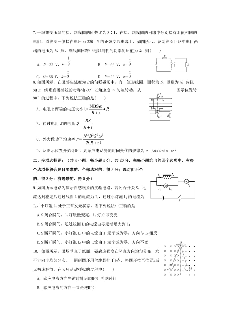 2018-2019届高二物理下学期第一次月考试题.doc_第2页