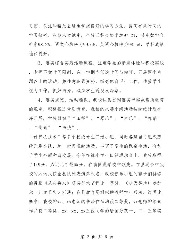 教学上半年工作总结.doc_第2页