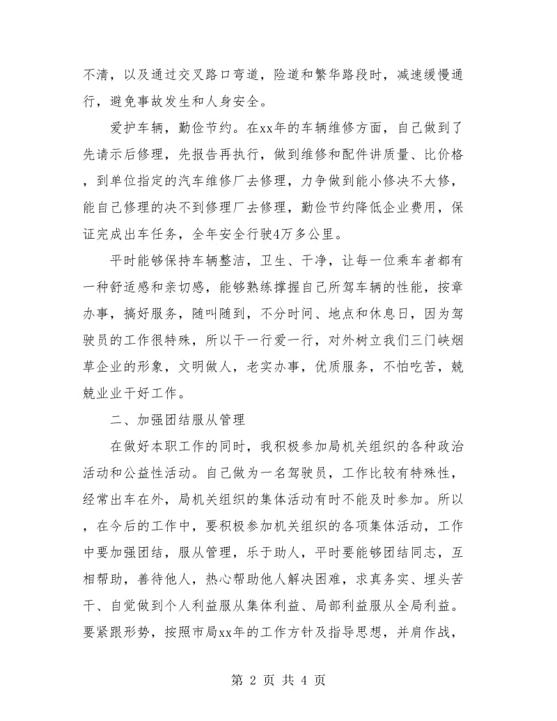 汽车驾驶员年终总结.doc_第2页