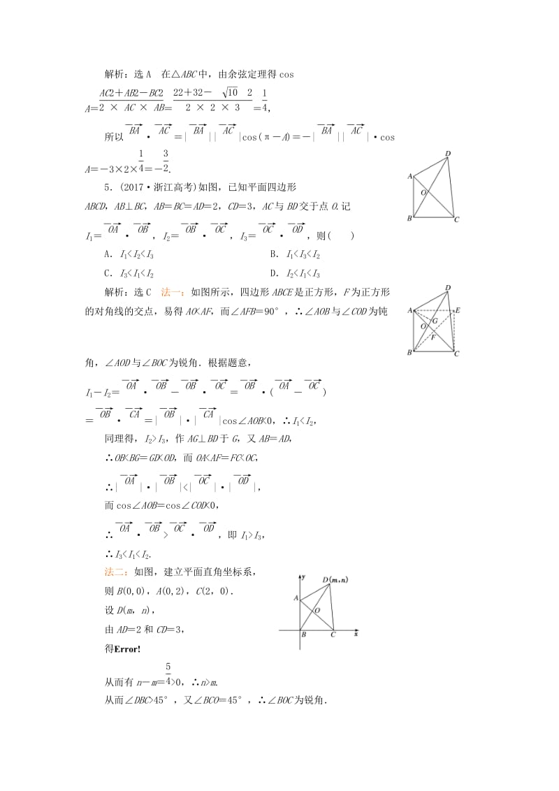 （全国通用版）2019版高考数学一轮复习 高考达标检测（二十二）平面向量的数量积及应用 文.doc_第2页