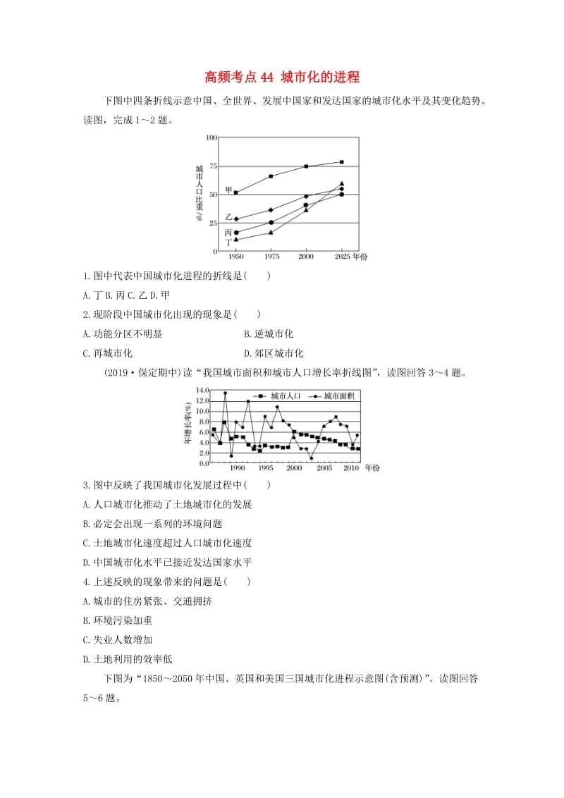 2020版高考地理一轮复习 专题五 人口与城市 高频考点44 城市化的进程练习（含解析）.docx_第1页