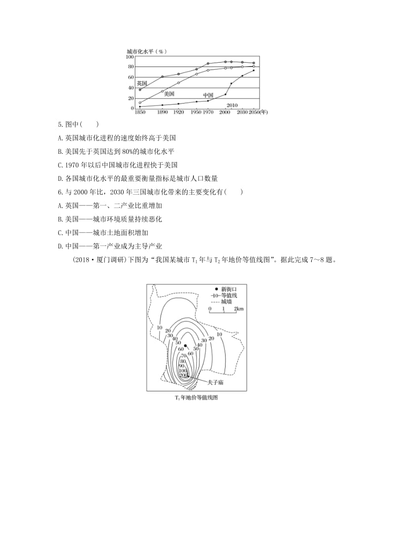 2020版高考地理一轮复习 专题五 人口与城市 高频考点44 城市化的进程练习（含解析）.docx_第2页